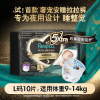 帮宝适(Pampers)黑金帮安睡拉拉裤L码10片 小包装尿裤尿不湿 夜用透气 超薄