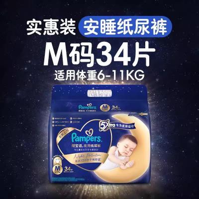 帮宝适(Pampers)安睡纸尿裤M34片 中码尿裤尿不湿 夜用透气 超薄