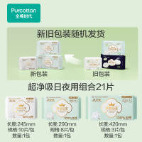 全棉时代(Purcotton)医护级卫生巾超净吸纯棉超薄1月装21片(245*10p+290*8p+420*3p)