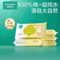 全棉时代手口专用湿巾20片*5包清洁湿巾纸100%纯棉出行便携全家可用