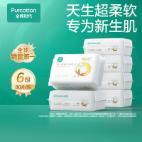 全棉时代婴儿棉柔巾100%棉超柔乳霜宝宝干湿两用洗脸巾成人可用80抽6包[经典款]