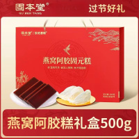 固本堂阿胶糕 燕窝阿胶固元糕固元膏 即食阿胶片块女性滋补营养品送礼送长辈500g 1盒体验装