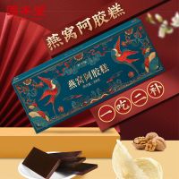 固本堂阿胶糕 固本堂燕窝阿胶糕纯即食滋补手工啊调理阿娇糕气血 燕窝阿胶糕 1盒200g