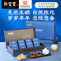 岭南新宝堂陈皮十五年新会陈皮广东特产循香15年养生茶礼盒200克送礼礼品