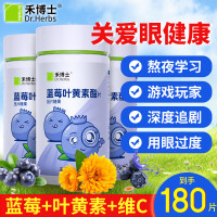 禾博士(DrHerbs)蓝莓叶黄素酯片压片糖果 3岁以上儿童青少年成人叶黄素酯片 [3瓶超实惠]蓝莓叶黄素酯片