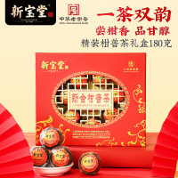 岭南新宝堂新会陈皮柑普茶熟茶特产精装礼盒180克送礼礼品
