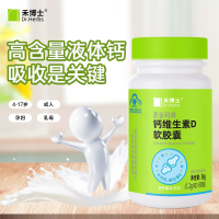 禾博士(DrHerbs)钙维生素D软胶囊青少年孕妇乳母中老年男女维d碳酸液体钙片 30粒x3瓶