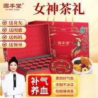固本堂24味红参玫瑰花茶气血茶礼盒养生茶补气血女补气养血女神节礼物盒