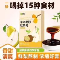 禾博士(DrHerbs) 草本枇杷秋梨膏饮100g/盒免冲泡儿童0添加止咳 三盒装[周期装全家适用]