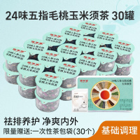 固本堂24味五指毛桃玉米须茶养生茶花茶茶包[乐享轻生活30罐]24味五指毛桃玉米须茶500g