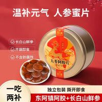 阿胶人参蜜片60g即食长白山鲜参蜜片即食蜂蜜泡水参片 人参阿胶蜜片60g*3盒