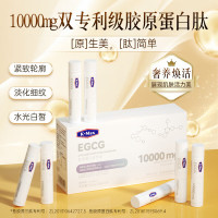 麦斯胶原美白饮 白番茄全身内调亮白提亮去黄褪黑10000mg小分子胶原蛋白肽口服液PQQ女生御龄饮送礼