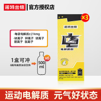 诺特兰德电解质粉冲剂运动营养电解质水维生素饮料 3盒装(柠檬味)