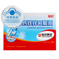哈药 钙铁锌口服液蓝瓶90支 婴幼儿童补钙 液体钙葡萄糖酸钙锌口服溶液