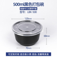 华普思lbk-500黑色碗配透明盖打包盒一次性餐盒圆形黑色打包盒食品级加厚塑料圆碗带盖100只起订
