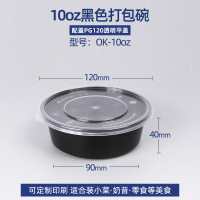 华普思ok-10oz黑色碗配透明盖打包盒一次性餐盒圆形黑色打包盒食品级加厚塑料圆碗带盖100只起订