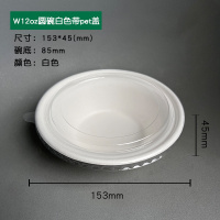 华普思W12oz-340白色有盖一次性纸浆碗网红冷萃酸奶碗上海张园冰粉水果捞打包碗100只起订