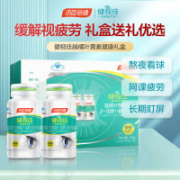 汤臣倍健健视佳越橘叶黄素酯β-胡萝卜素软胶囊 儿童成人叶黄素缓解视疲劳 越橘叶黄素90粒礼盒装