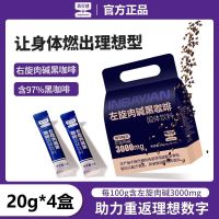 英贝健左旋肉碱黑咖啡固体饮料冲泡型速溶便携袋装升 1大盒[20g*4盒]