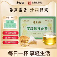 李良济罗汉果百合茶4.5g15包橘皮栀子金银花菊花草冲饮泡茶包礼盒
