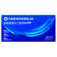 万益蓝WonderLab 胶原蛋白肽口服液0脂0激素荔枝覆盆子味 院线版 10瓶