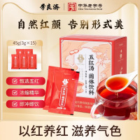 李良济五红汤45g红豆红枣枸杞原料冲调饮品免煮养生滋补佳品