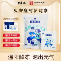 李良济泡脚方30g20包男女艾草艾叶传统草本泡脚养生足浴包正品