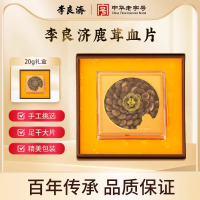 李良济鹿茸粉片20g礼盒东北吉林鹿茸送礼旗舰店正品