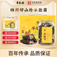 李良济羊肚菌150g礼盒四川档送礼旗舰店正品汤料包煲汤食材干货