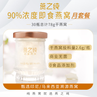 燕之纯90%浓缩即食燕窝六瓶礼盒装孕妇鲜炖滋补营养健康90%浓度三十瓶月套餐 90%浓度