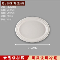 华普思小椭圆盘一次性纸盘纸碗甘蔗浆可降解烧烤生日蛋糕盘加厚餐碗圆盘绘画盘子100只起订