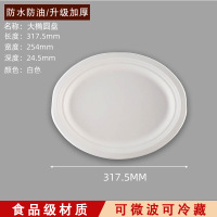 华普思大椭圆盘一次性纸盘纸碗甘蔗浆可降解烧烤生日蛋糕盘加厚餐碗圆盘绘画盘子100只起订