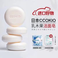 CCOKIO日本乳木果进口洁面皂植物除螨清洁香皂洗面洗澡沐浴洗脸皂女男士 干性肌适用 80g 1块 赠皂盒+起泡网