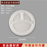 华普思10寸三格圆盘一次性纸盘纸碗甘蔗浆可降解烧烤生日蛋糕盘加厚餐碗圆盘绘画盘子100只起订