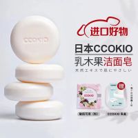 CCOKIO日本乳木果进口洁面皂植物除螨清洁香皂洗面洗澡沐浴洗脸皂女男士 敏感肌适用 80g 1块 赠皂盒+起泡网