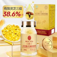 雷允上 灵芝孢子油胶囊0.3g*30粒 灵芝孢子粉萃取 增强免疫力