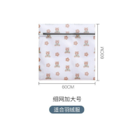 丽佳邦家用洗衣机专用洗衣袋毛衣内衣文胸清洗网袋衣服防变形过滤网批发 小熊-70克细网 加大[60*60cm]