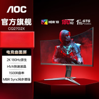 AOC 27英寸2K 180Hz电竞曲面显示器快速液晶1ms游戏台式曲屏电脑显示屏升降旋转 CQ27G2X
