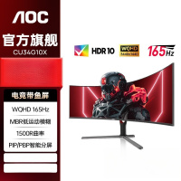AOC 34英寸屏显示器曲面 准4K高刷HDR 屏幕21:9游戏宽屏升降旋转165HZ/1MS响应 CU34G10X