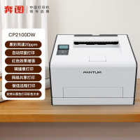 奔图(PANTUM)商用打印机 CP2100DW彩色激光单功能打印机 远程打印 有线无线