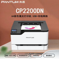 奔图(PANTUM)CP2200DN A4彩色激光打印机 自动双面打印 USB+有线网络 商用办公