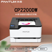 奔图(PANTUM)CP2200DW 彩色激光办公商用双面打印机 自动双面打印 无线WiFi连接