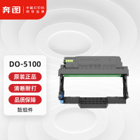 奔图(PANTUM)DO-5100原装硒鼓组件 适用BP5100DN/BM5100ADN/BM5100FDN打印机 硒鼓