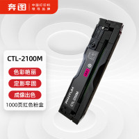 奔图CTL-2100M 原装红色粉盒 适用CP2100/ CM2100系列打印机墨盒碳粉盒 硒鼓