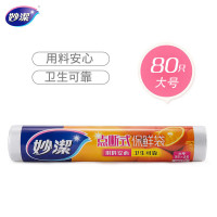 妙洁大号保鲜袋80只 点断式塑料食品袋子厨房超市