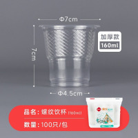 阿姿玛一次性杯子加厚透明PP塑料水杯饮料杯日常家用PS航空杯硬塑试饮杯160ML/100只装 (实惠型)