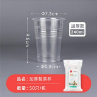阿姿玛一次性杯子加厚透明PP塑料水杯饮料杯日常家用PS航空杯硬塑试饮杯240ML/50只装(超大杯)
