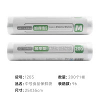 阿姿玛食品级保鲜袋背心式一次性塑料袋加厚平口食品袋保鲜袋[加厚]平口中号25*35cm*200只