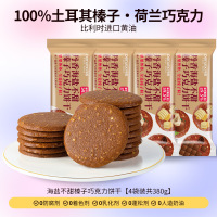 丹香海盐榛子巧克力饼干薄脆超划算单独包装小圆饼干健康休闲零食海盐不甜榛子巧克力饼干4袋共380g