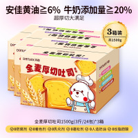 丹香严选全麦0蔗糖黄油厚切吐司营养早餐面包手撕面包全麦吐司1500g(3箱24包)